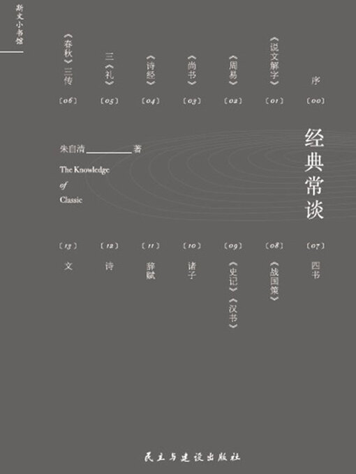 Cover image for 经典常谈